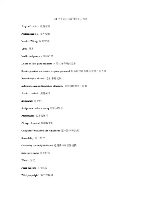 英文合同专业术语