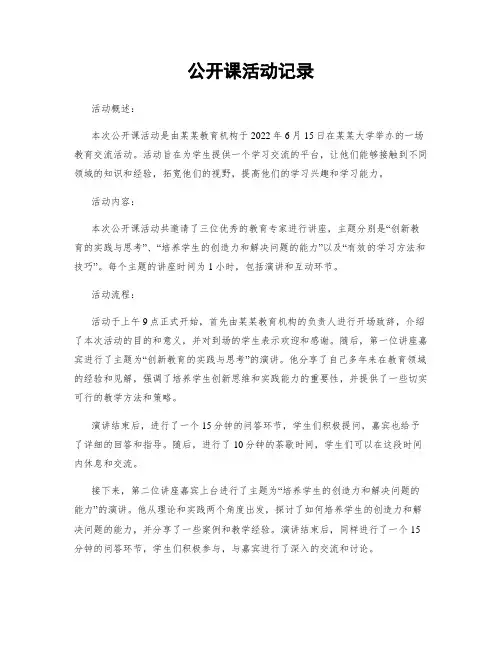 公开课活动记录