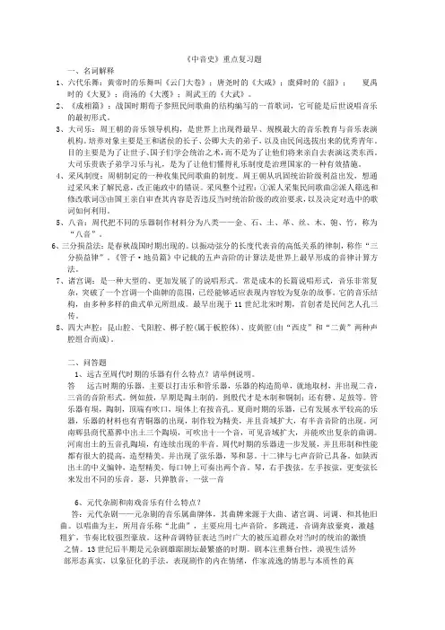 中音史重点!!