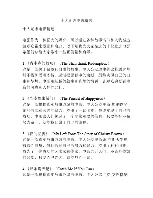 十大励志电影精选