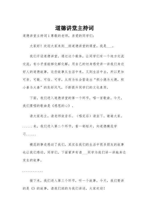 道德讲堂主持词
