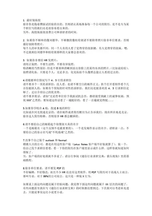 HR看简历常看到的13个基本错误