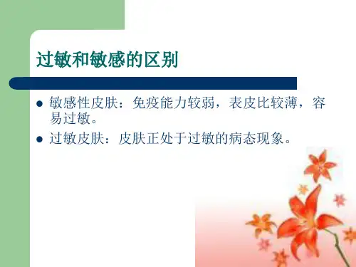 皮肤过敏怎么办PPT课件【26页】