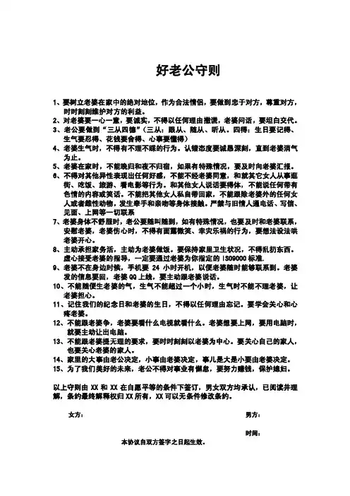老公守则——精选推荐