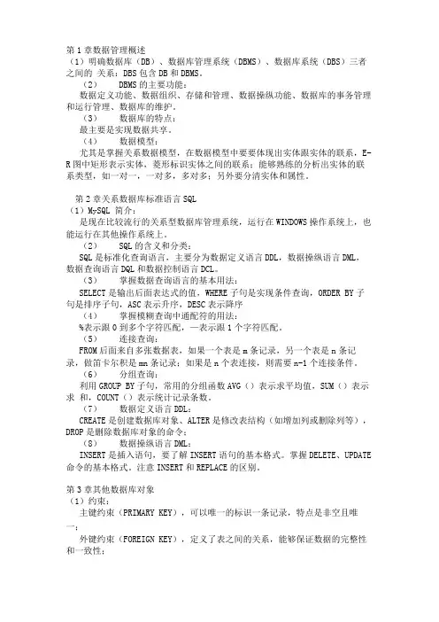 数据库原理及应用 概念及重点