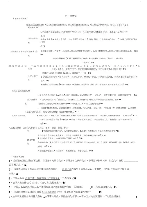27873经济法概论复习资料