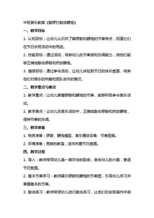 中班音乐教案《敲锣打鼓放鞭炮》