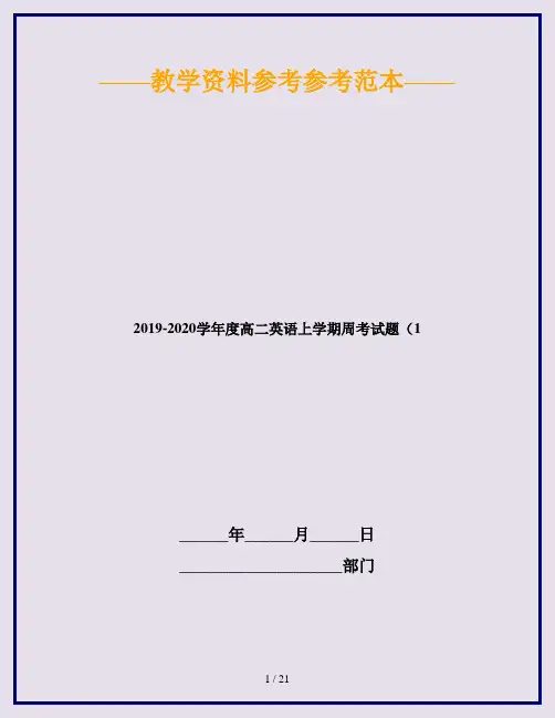 2019-2020学年度高二英语上学期周考试题(1