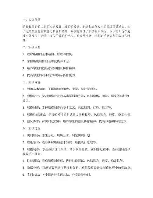 船模校园实训报告