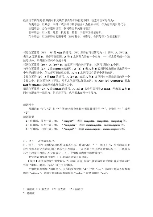 检索语言的分类