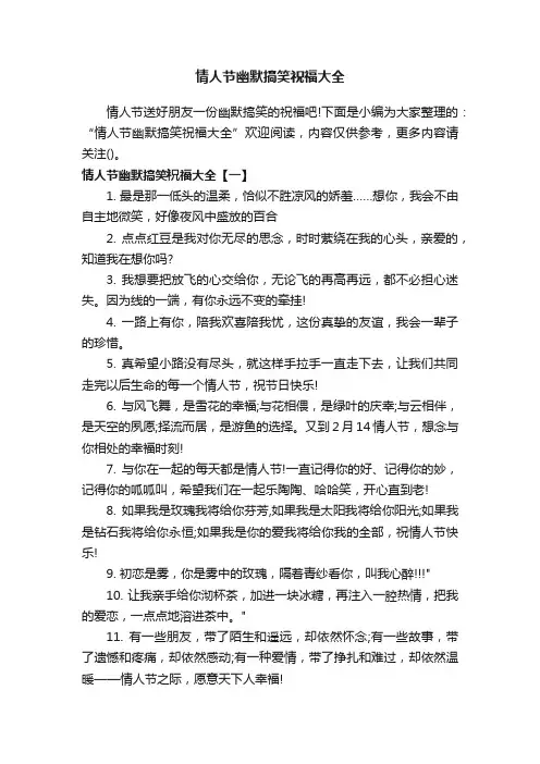 情人节幽默搞笑祝福大全