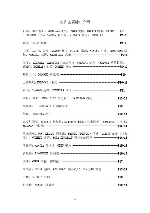 亚洲主要港口介绍