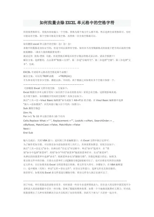 如何批量去除EXCEL单元格中的空格字符