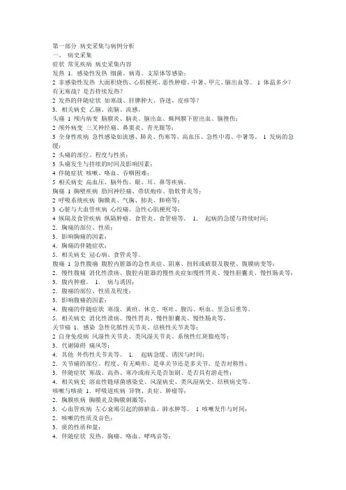 第一部分 病史采集与病例分析