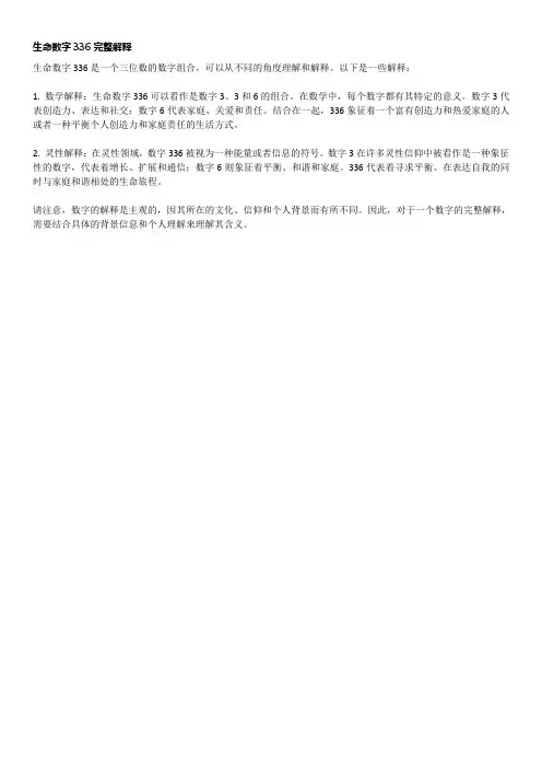 生命数字336完整解释