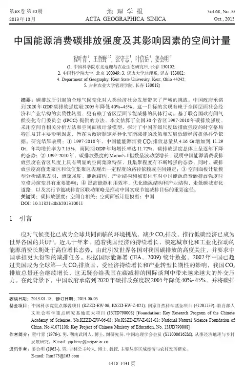中国能源消费碳排放强度及其影响因素的空间计量