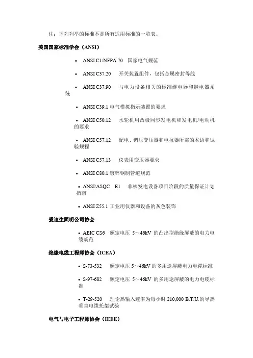 励磁相关标准列表