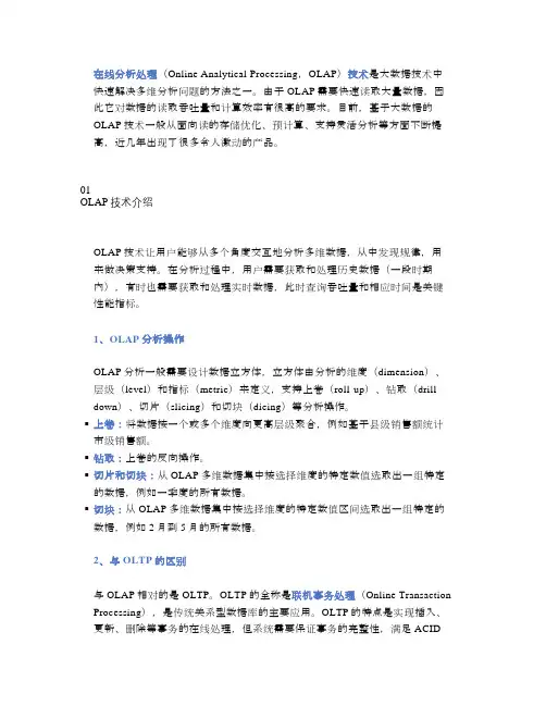 基于大数据的OLAP技术,4个角度一篇讲明白