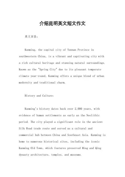 介绍昆明英文短文作文