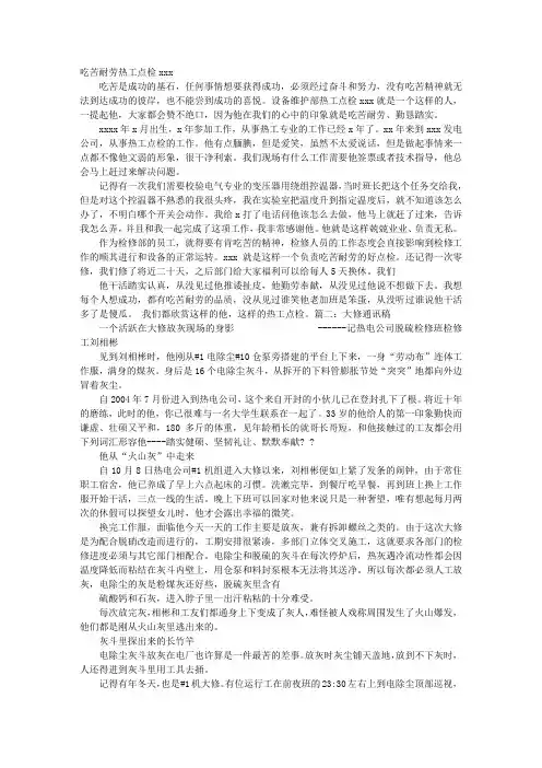 电厂大修通讯稿