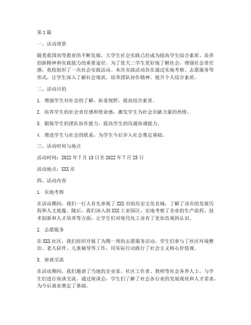 大二社会实践活动报告(3篇)