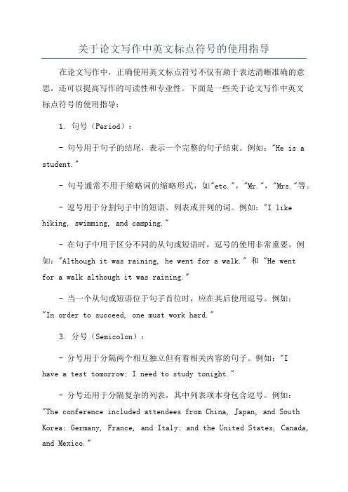 关于论文写作中英文标点符号的使用指导