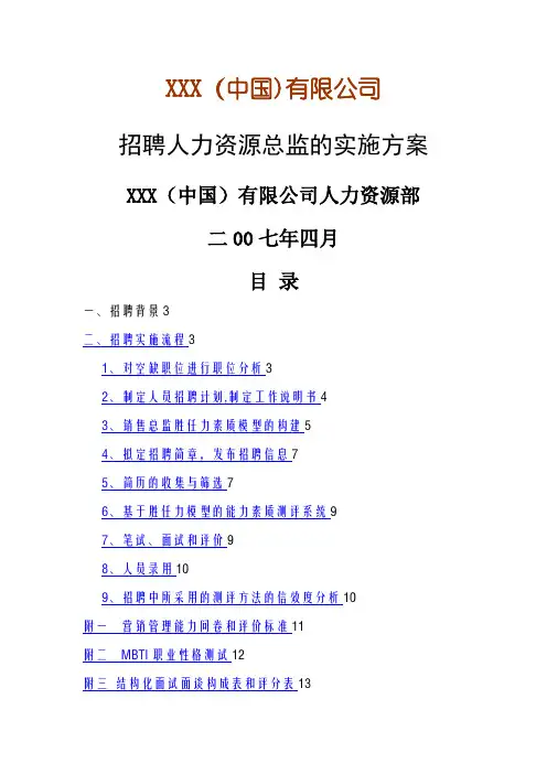 招聘方案(完整)