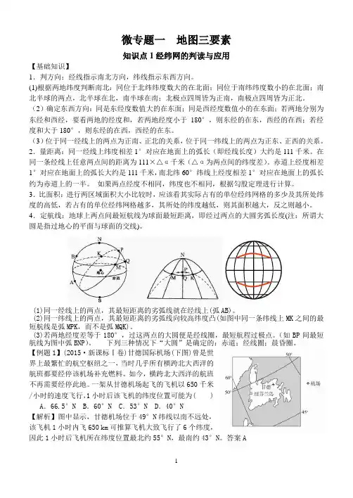 高考地理微专题一 地图三要素