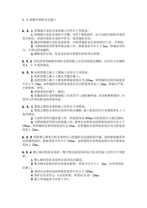 耐根穿刺防水层施工