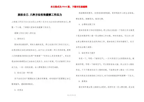 放松自己 八种方法有效缓解工作压力