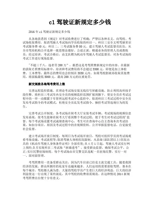 c1驾驶证新规定多少钱