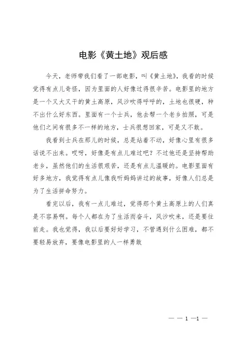 电影《黄土地》观后感