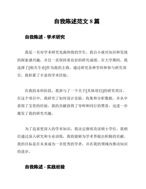 自我陈述范文8篇