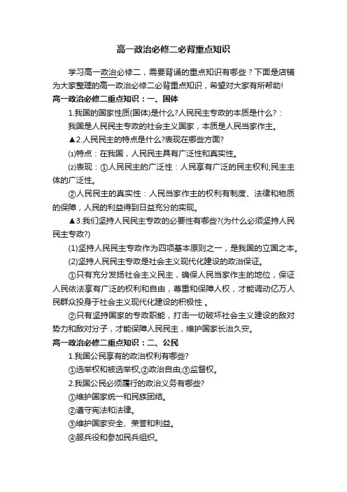 高一政治必修二必背重点知识