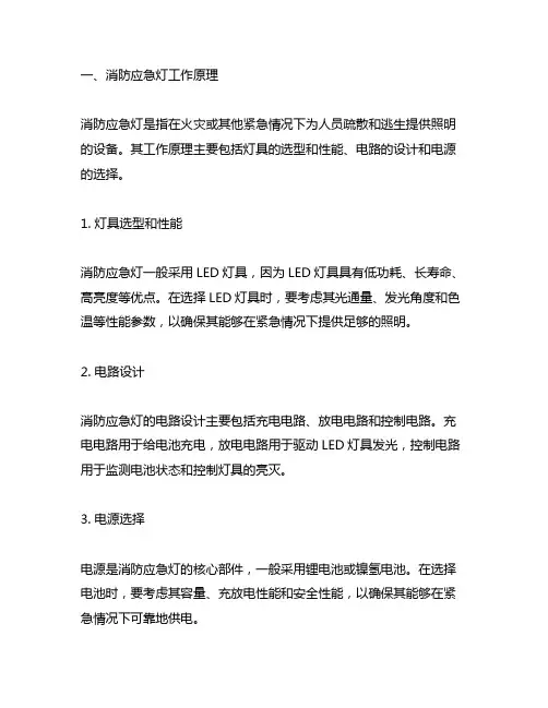 消防应急灯工作原理和使用方法
