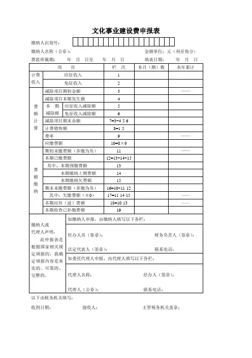 文化事业建设费申报表