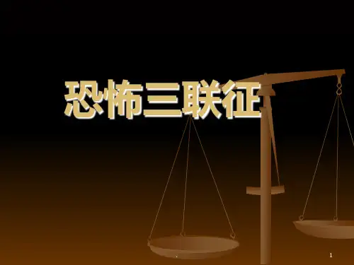 《肘关节恐怖三联征》PPT课件