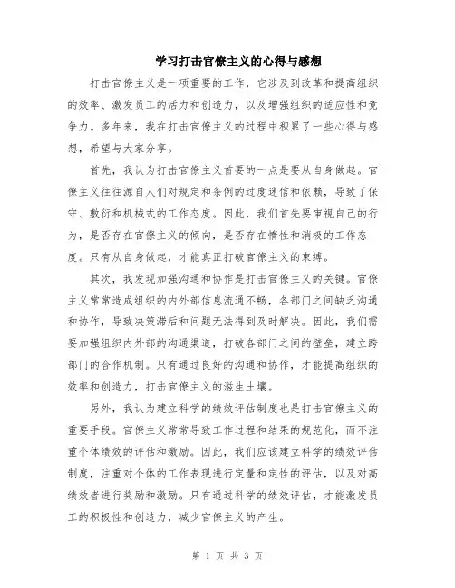 学习打击官僚主义的心得与感想