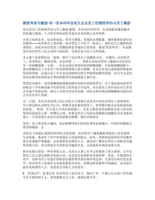 毕业论文范文绩效管理