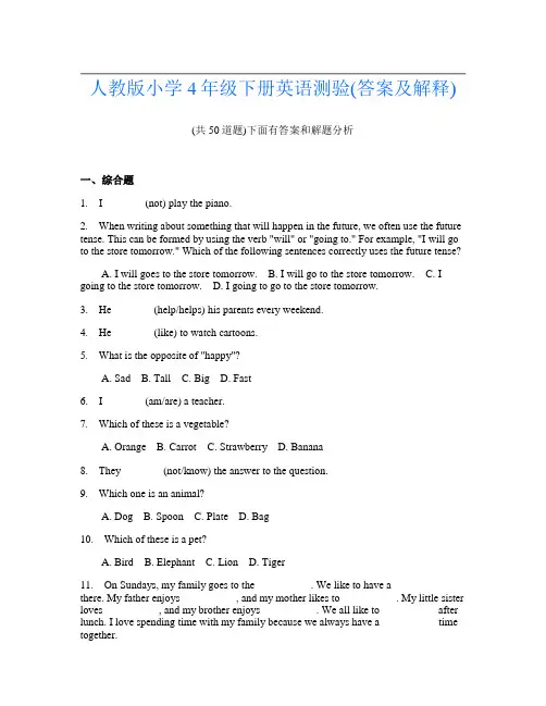 人教版小学4年级下册英语测验(答案及解释)