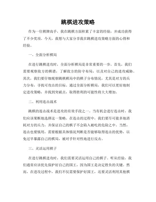 跳棋进攻策略