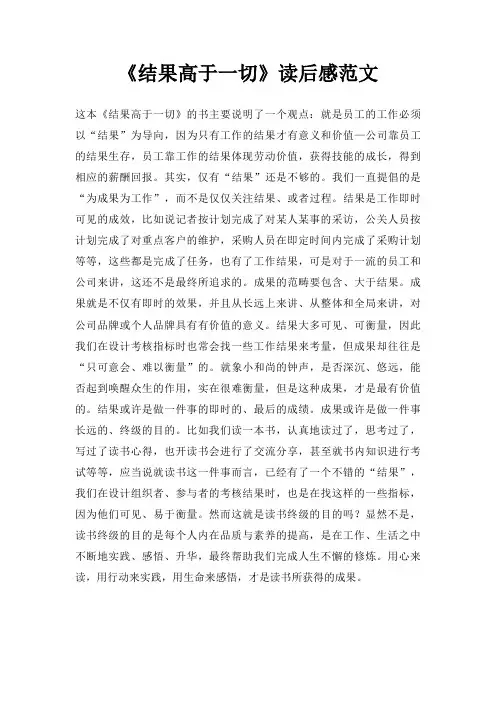 结果高于一切读后感