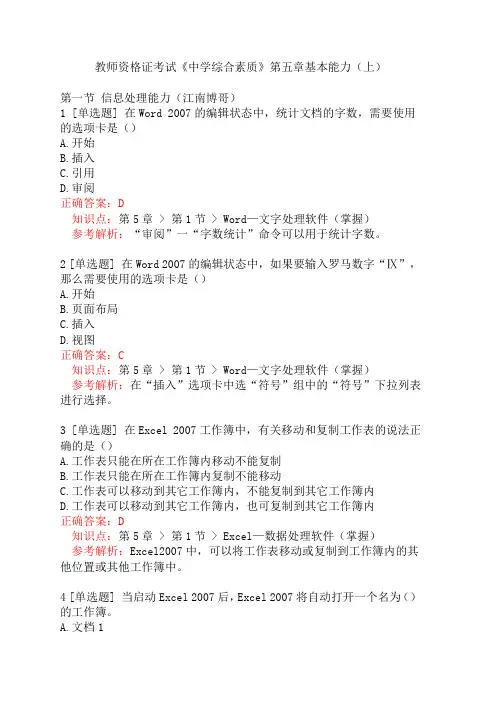 教师资格证考试《中学综合素质》第五章基本能力(上)