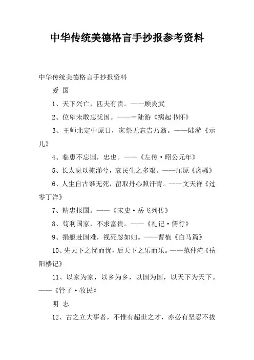 中华传统美德格言手抄报参考资料