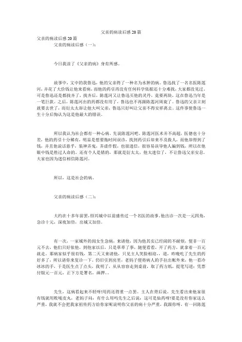 父亲的病读后感20篇