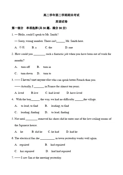 高二学年第二学期英语期末考试含答案