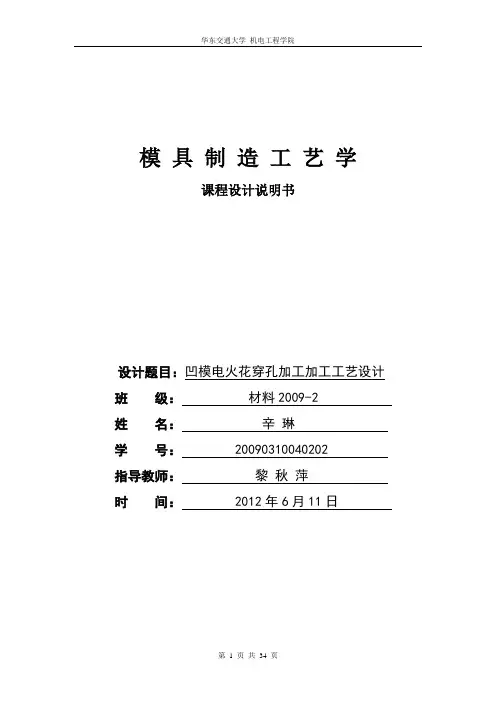 模具制造工艺课设说明书
