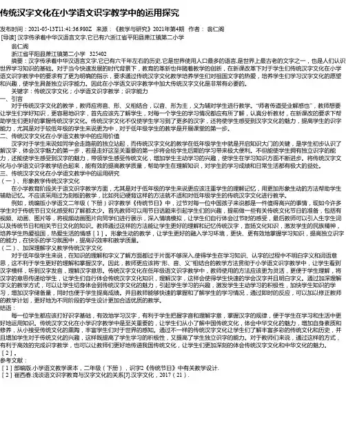 传统汉字文化在小学语文识字教学中的运用探究