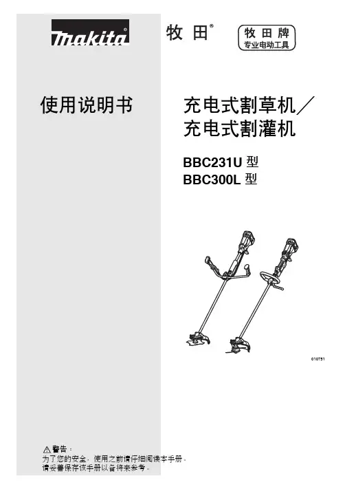使用说明书 充电式割草机