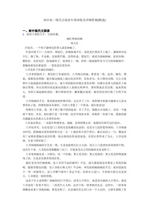 高中高一现代文阅读专项训练及详细答案(精选)
